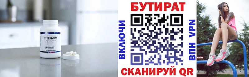 Бутират BDO  Бабушкин 