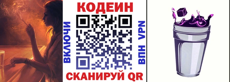 Кодеин Purple Drank Бабушкин